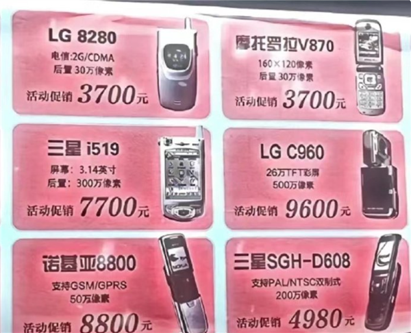 泪目！网友晒10几年前中国市场手机价格：Mate 60、小米14等太便宜了  第2张