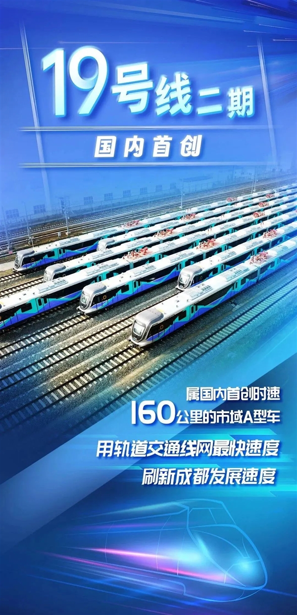 160km/h国内最快地铁！成都地铁19号线二期正式开通运营  第4张