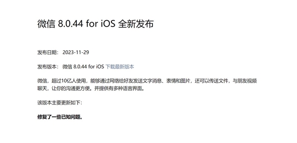 微信iOS版8.0.44上线：iPhone用户打字能用独立发送按钮了  第2张