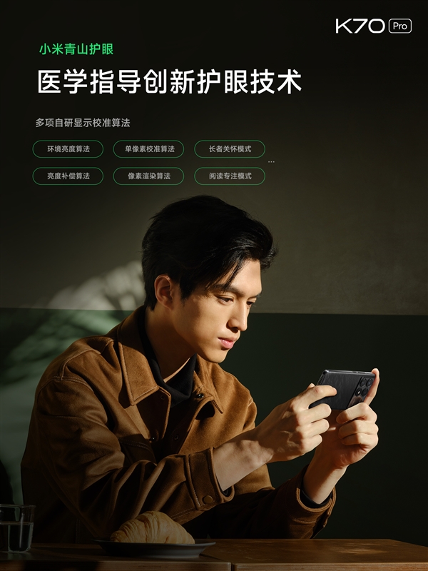 Redmi K70 Pro首发第二代高端2K中国屏：四大升级、护眼新境界  第8张