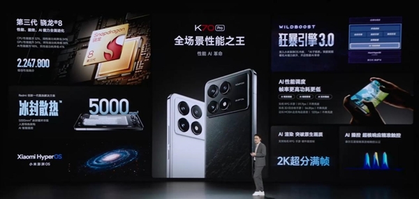 3299元起冲击高端！Redmi K70 Pro发布：2K国产屏+国产定制相机  第5张