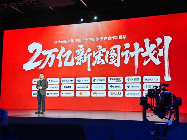 小米与国产供应链企业签订“两万亿新宏图计划”：支持中国科技公司  第1张