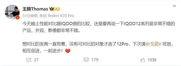 Redmi K70 Pro拿友商iQOO作比较！王腾：友商产品非常不错  第2张