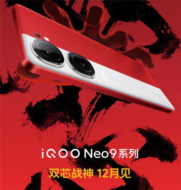 iQOO Neo9系列前瞻：把天玑9300下放 性能在同档位无敌  第2张