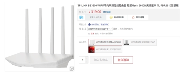 Wi-Fi 7大普及来了！TP-LINK连上三款：319元起  第2张