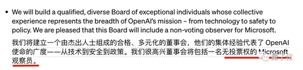 微软拿下OpenAI董事会席位 奥特曼正式回归 Ilya职位待定  第3张