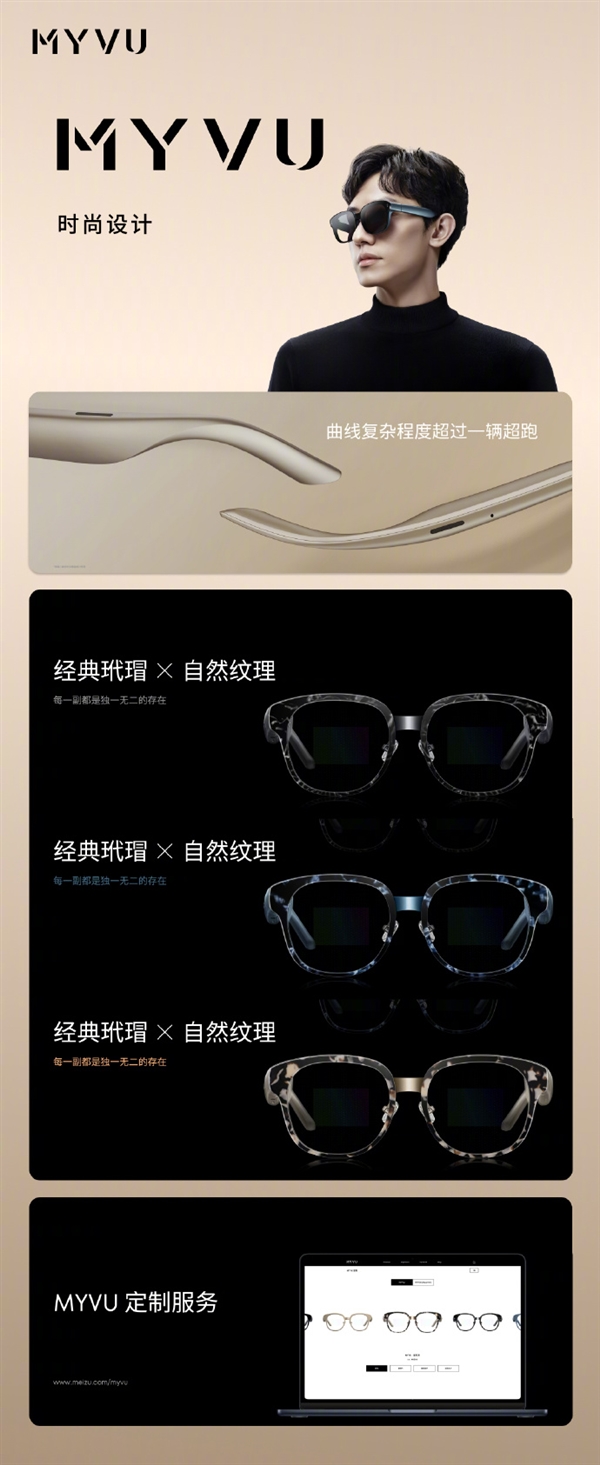 全球最轻AR眼镜！魅族MYVU AR智能眼镜发布：43g刷新纪录  第3张