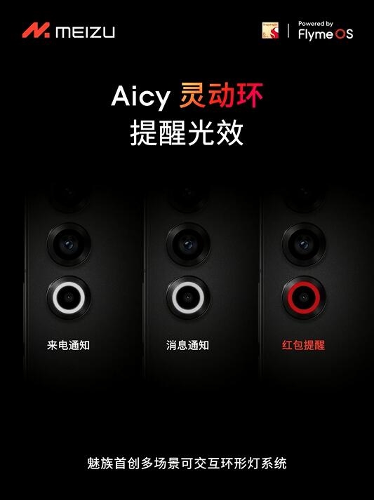 魅族21首次搭载Aicy灵动环：天气也可用光效反馈  第2张