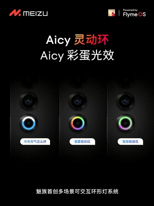 魅族21首次搭载Aicy灵动环：天气也可用光效反馈  第3张
