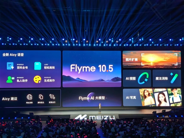 魅族21首发！Flyme 10.5正式发布：48个月持久流畅 行业最少系统广告  第3张