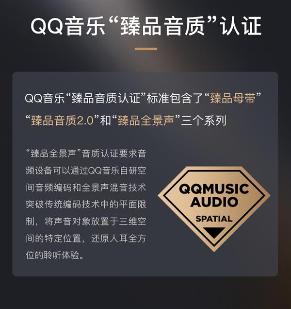  魅族21旗舰手机与MYVU AR智能眼镜通过QQ音乐「臻品认证」 第4张