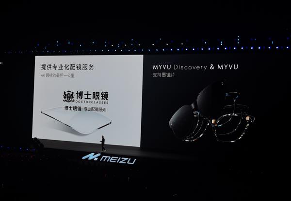  MYVU AR智能眼镜正式发布 星纪魅族与博士眼镜展开配镜服务合作 第2张