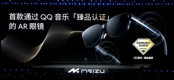  魅族21旗舰手机与MYVU AR智能眼镜通过QQ音乐「臻品认证」 第1张