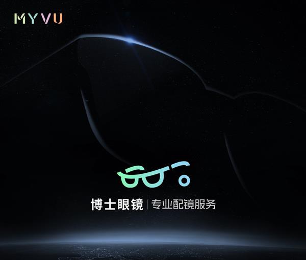  MYVU AR智能眼镜正式发布  星纪魅族与博士眼镜展开配镜服务合作 