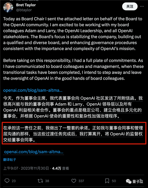 微软拿下OpenAI董事会席位 奥特曼首次回应Q*：不幸的泄密  第6张