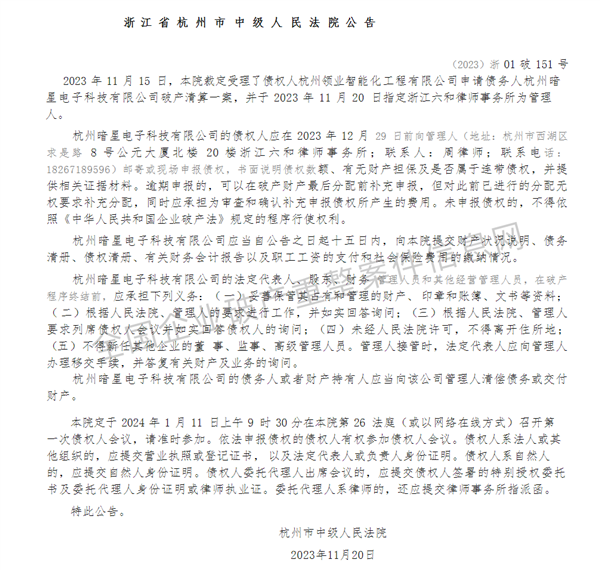 杭州明星“挖矿”企业破产：7.52GHz全网算力第一  第3张