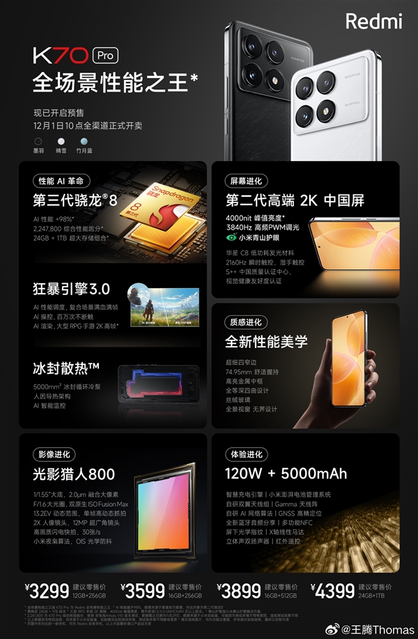 Redmi K70 Pro明天首销：骁龙8 Gen3性价之王 3299元起  第2张