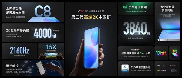第二代高端2K中国屏！TCL华星宣布独供K70 Pro系列  第2张