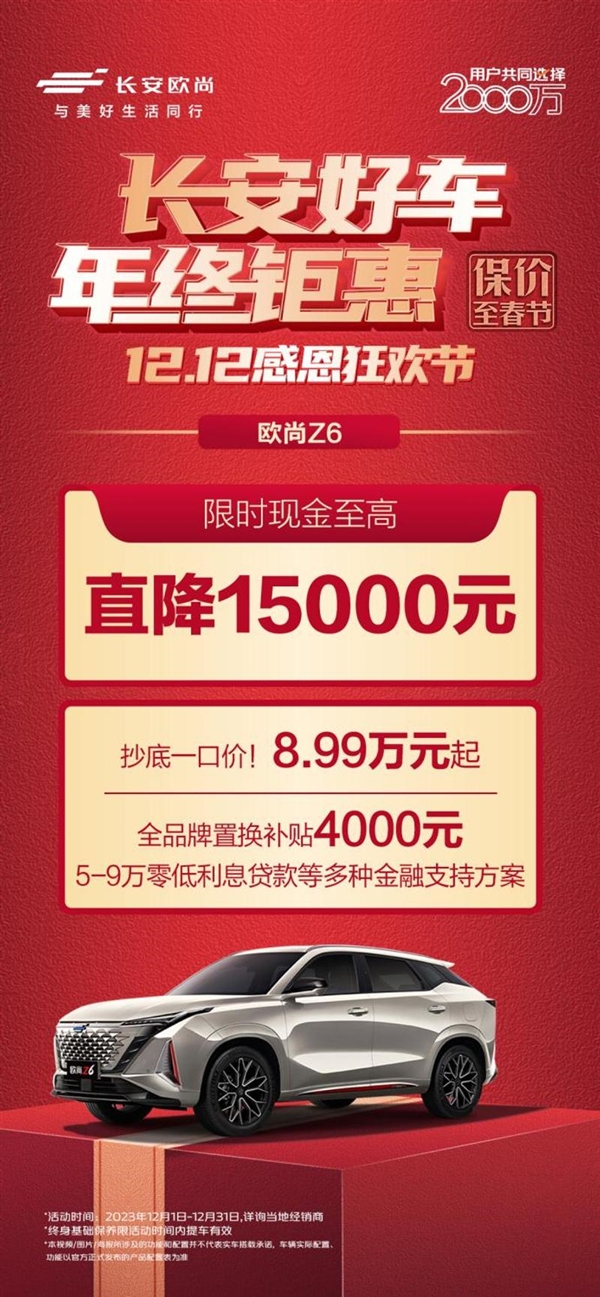 长安汽车推年终钜惠：买车最多立省3万元  第5张
