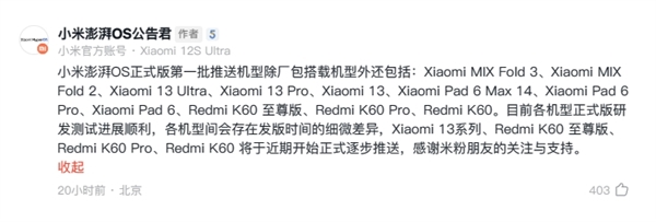 官宣：小米13系列、Redmi K60系列澎湃OS正式版即将推送  第2张