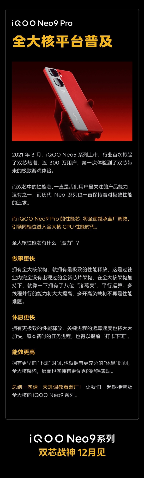 业内唯一全大核！iQOO Neo9 Pro确认搭载天玑9300：安卓最强性能  第3张