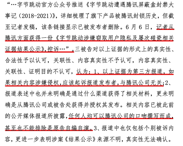 腾讯否认曾提供“字节碰瓷证据”给媒体 深圳法院再判腾讯胜诉