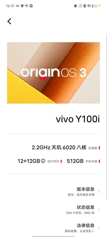 vivo Y100i上手：1599元实现了续航、512GB存储双面自由  第6张