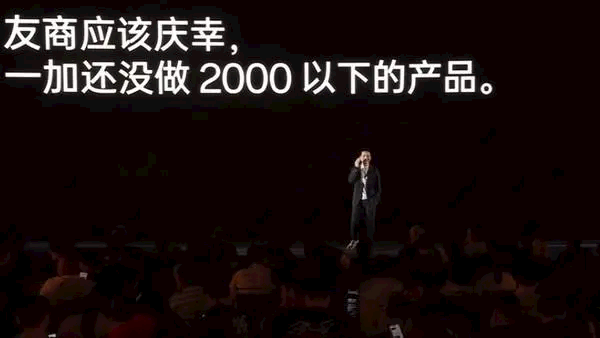 刘作虎：友商应该庆幸 一加还没做2000元以下手机  第1张