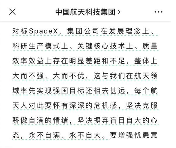 中国航天科技集团称与SpaceX相比大而不强、不优：永不自满、自大