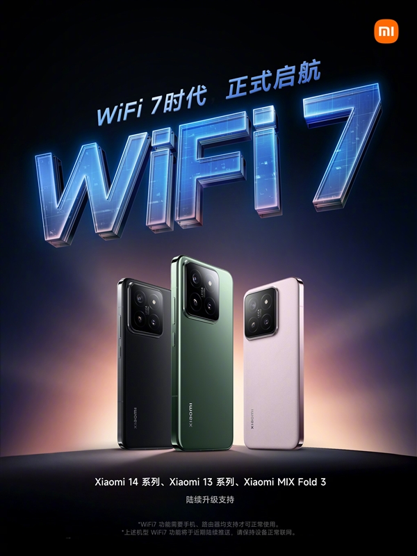 小米迈入WiFi 7时代：小米14系列率先升级  第2张
