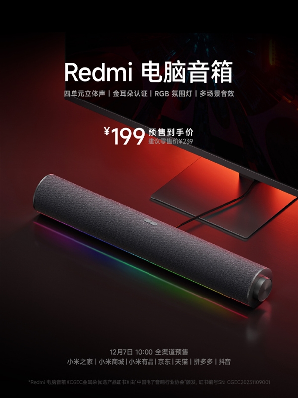 199元 Redmi电脑音箱上市：四单元声学、配有RGB炫彩氛围灯  第2张