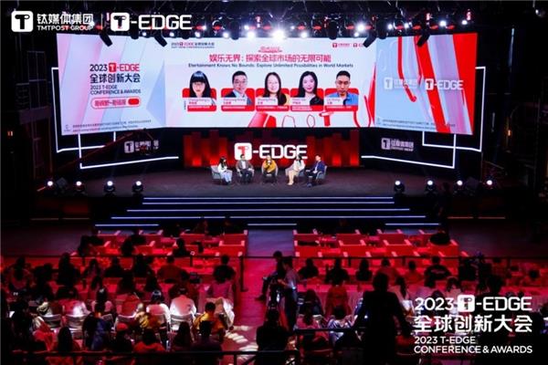  云天畅想联合创始人、CMO王磊受邀出席2023T-EDGE全球创新大会 