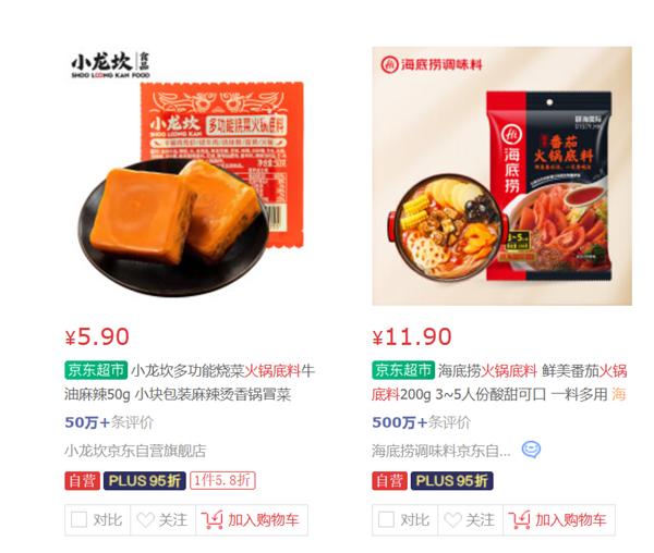 火锅底料越来越贵吃不起 京东超市便宜量又足！  第5张