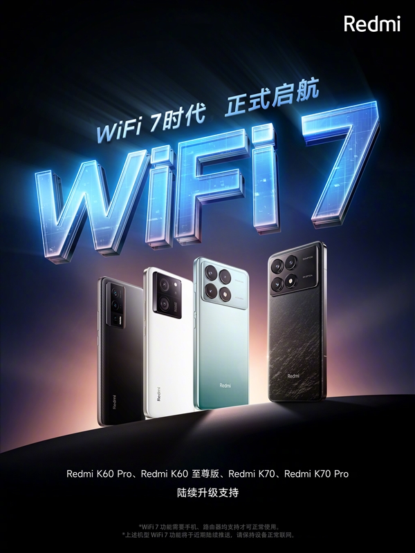 比Wi-Fi 6快四倍！Redmi K70/K60系列宣布将升级Wi-Fi 7  第3张