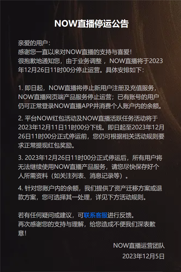突然！腾讯NOW直播宣布12月26日停止运营：上线超7年  第2张
