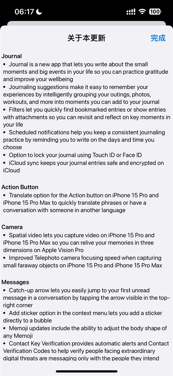 苹果iOS 17.2 RC准正式版发布！iPhone 15 Pro系列独占空间视频来了  第3张