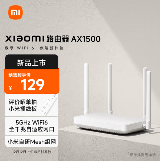 小米最便宜Wi-Fi 6路由器！小米路由器AX1500上架预售  第1张