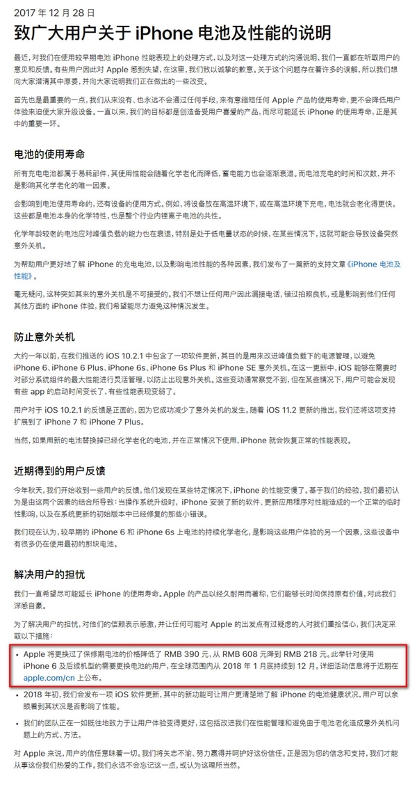 故意降低iPhone性能！苹果电池门在韩国被判赔偿：每人7万韩元  第3张