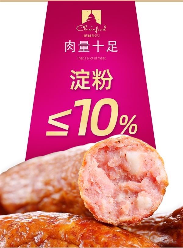 秋林公司生产 俄式风味：哈尔滨红肠16.6元/斤大促  第3张