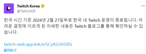 Twitch宣布将退出韩国：当地网络费用太贵了！