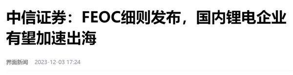 和中国电池沾点边就扣补贴 我都想替美国车企哭  第10张