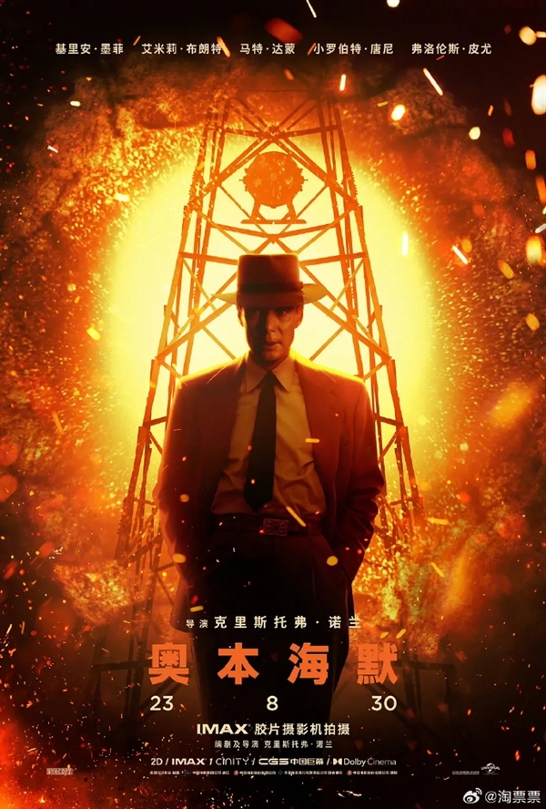 诺兰实拍还原第一颗原子弹爆炸：《奥本海默》2024年日本上映  第2张