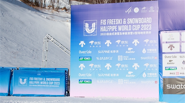 2023自由式滑雪及单板滑雪U型场地世界杯开赛 京东冠名赞助助力冰雪消费  第1张