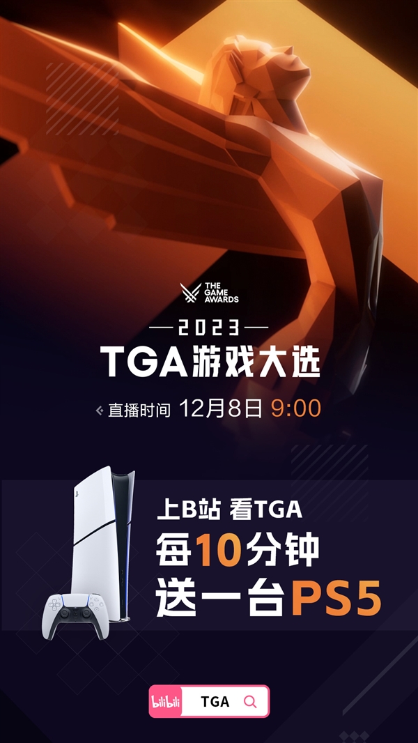TGA 2023颁奖典礼将与B站合作：每10分钟送一台PS5  第1张
