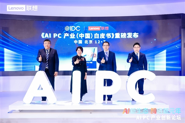 首份《AI PC产业（中国）白皮书》发布 定义AI PC五大特征