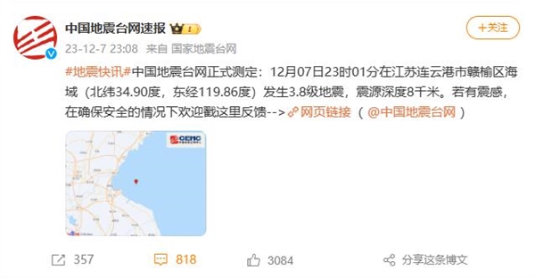 江苏连云港发生3.8级地震：震源深度8千米 多地有震感  第2张