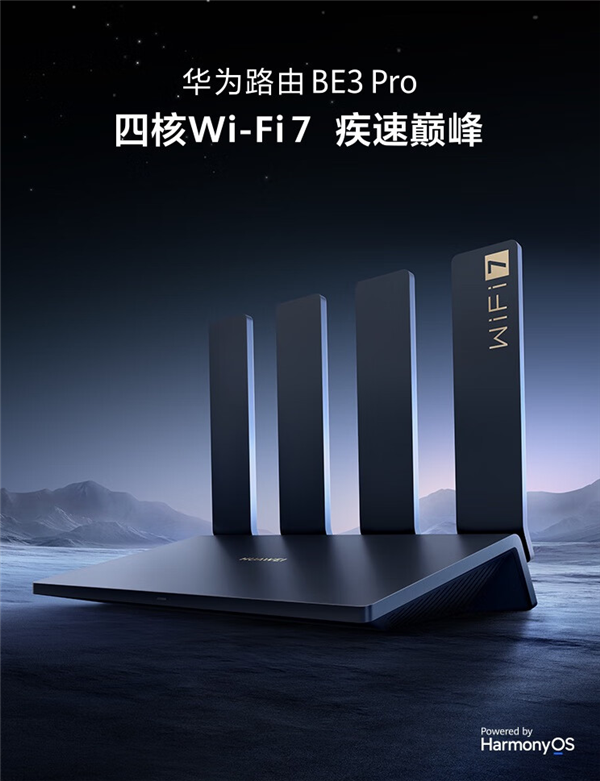 华为首款Wi-Fi 7路由器！华为BE3 Pro开售：仅399元  第1张
