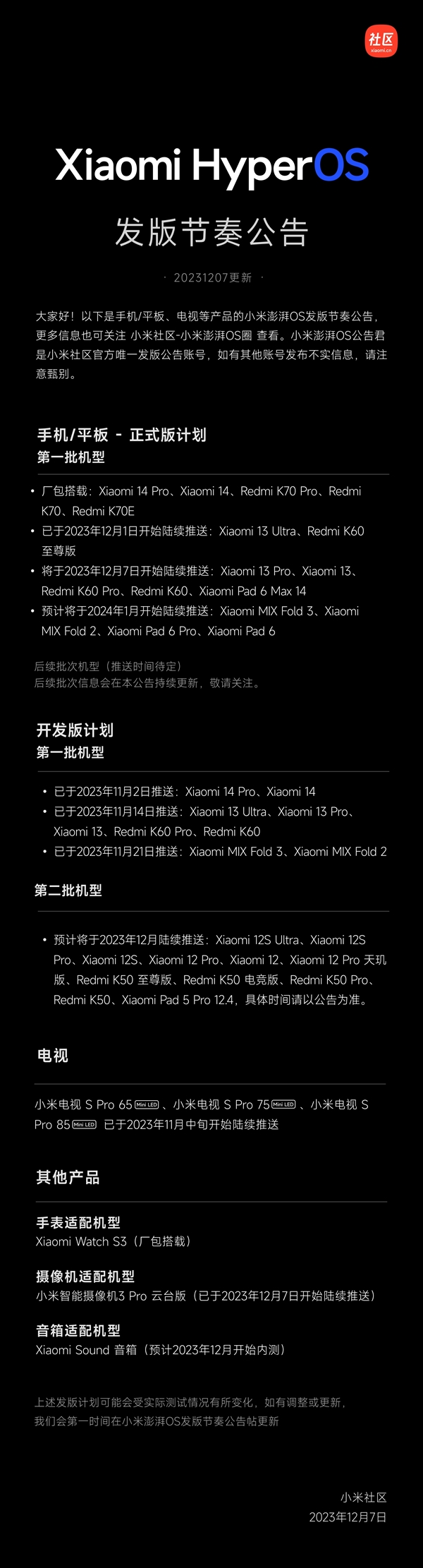 小米发布更新公告：Redmi K50/小米12等老机型本月升级澎湃OS开发版  第2张