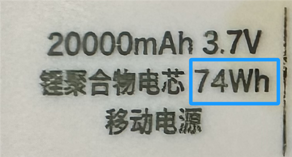 20000mAh充电宝能不能带上高铁 中国铁路解答：单块不超100Wh  第2张