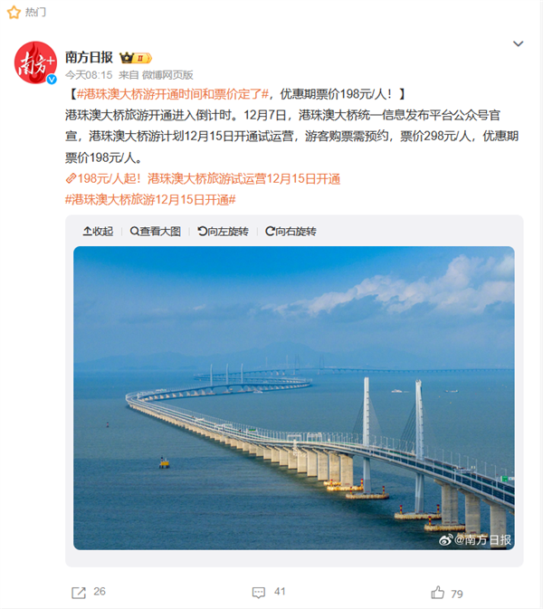 198元/人起！港珠澳大桥旅游试运营将于12月15日开通